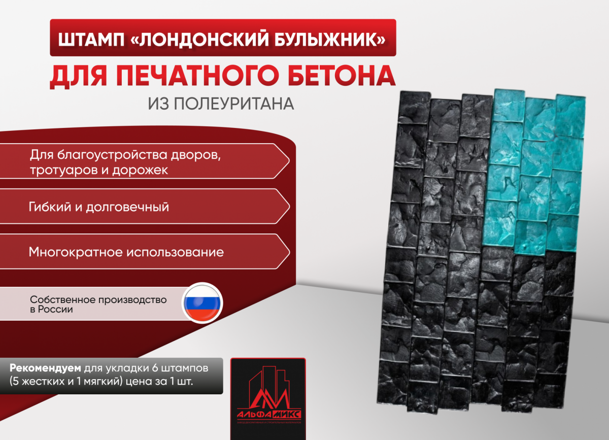 Штамп Лондонский булыжник
