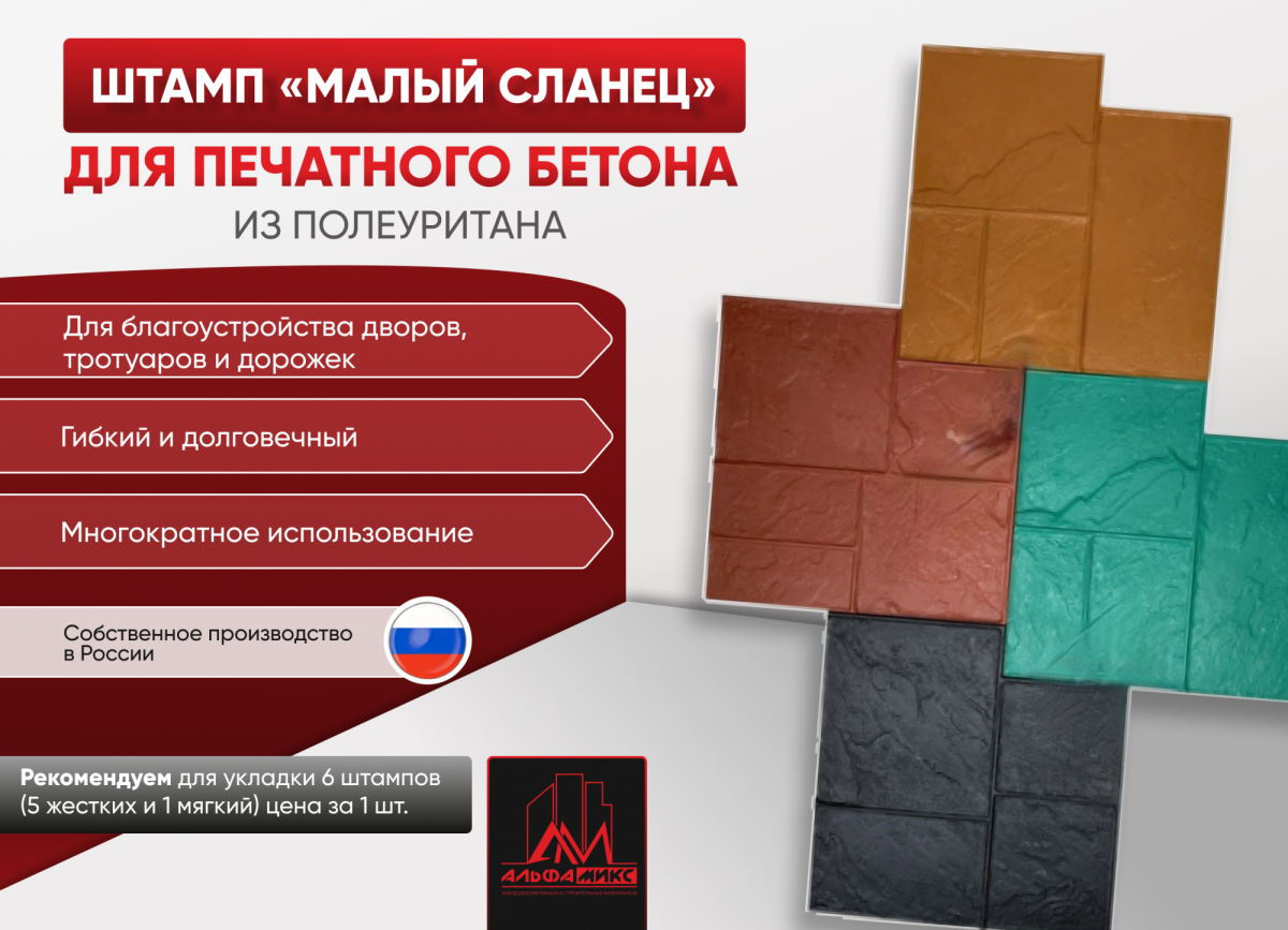 Штамп для бетона Малый сланец