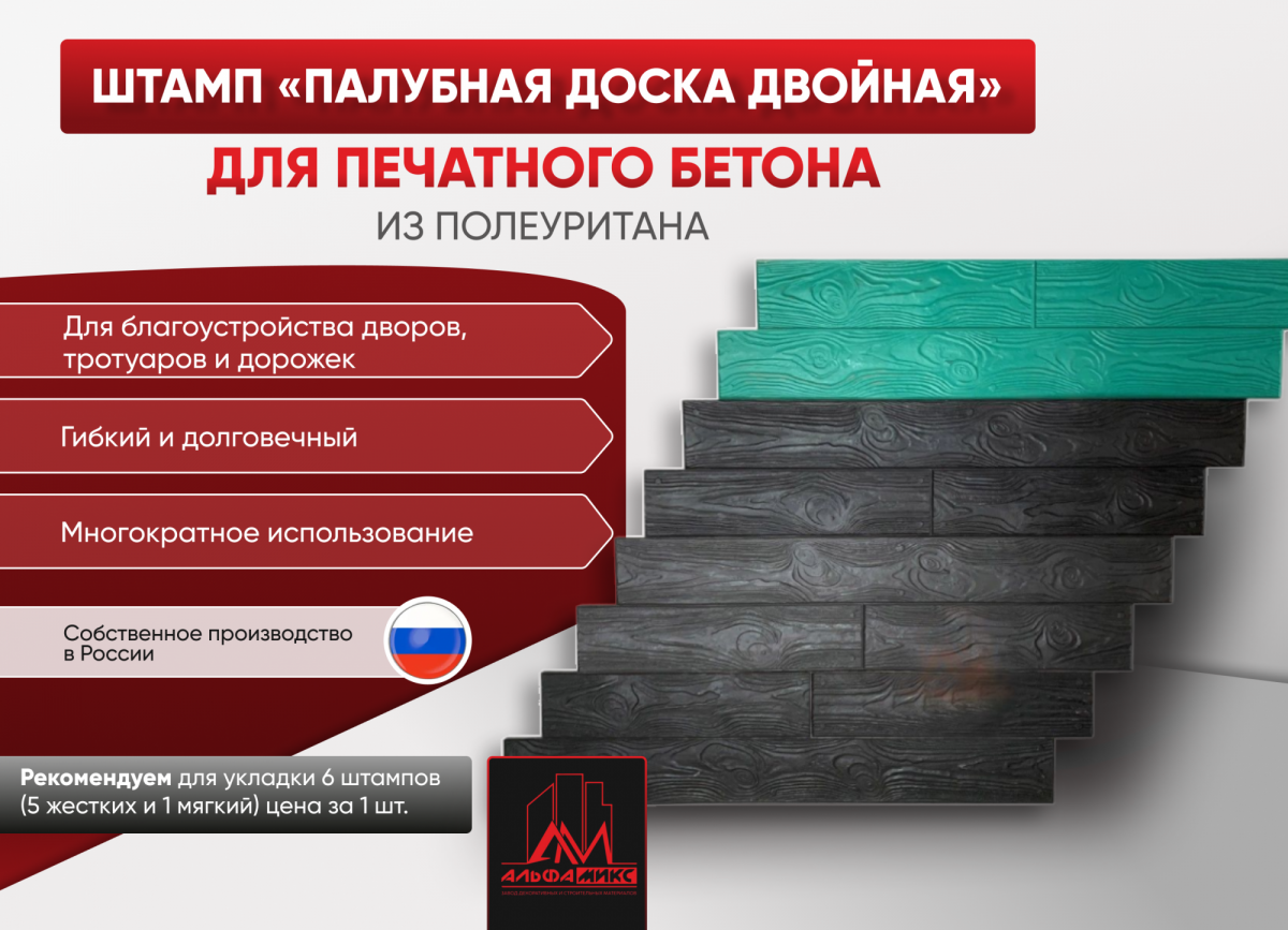Штамп Палубная доска двойная