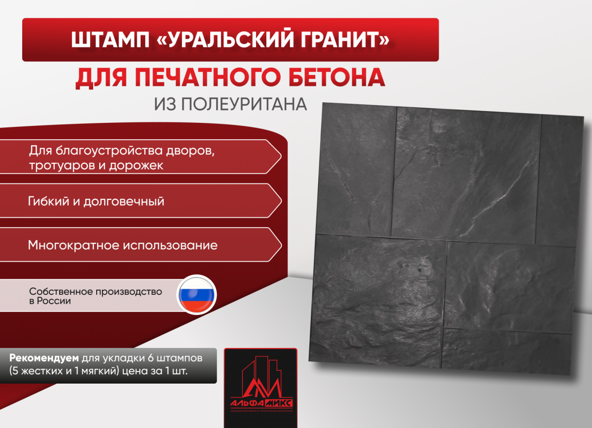 Штамп Уральский гранит