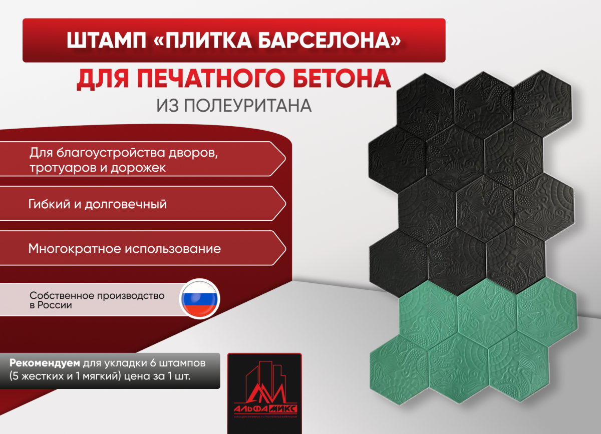 Штамп Плитка Барселона