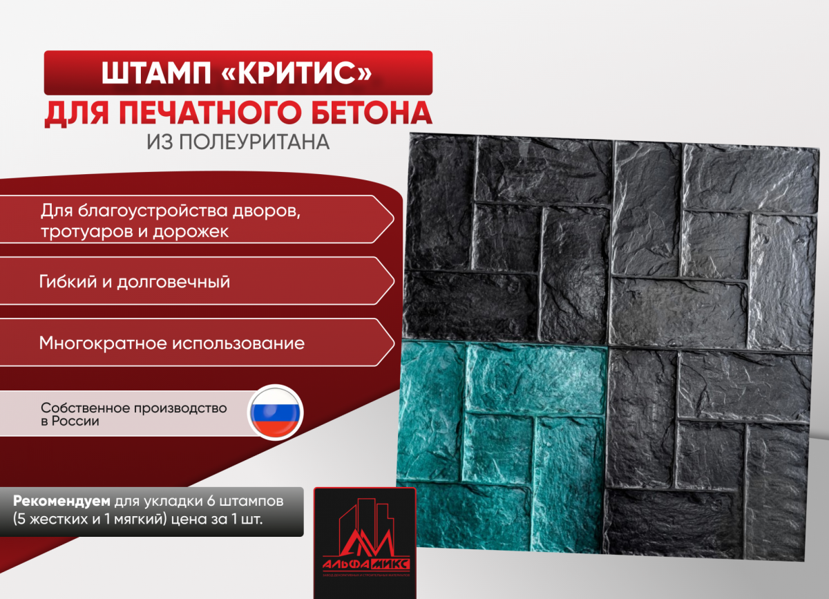 Штамп Критис
