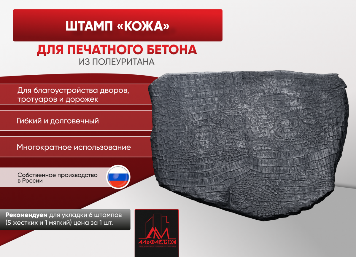 Штамп Кожа