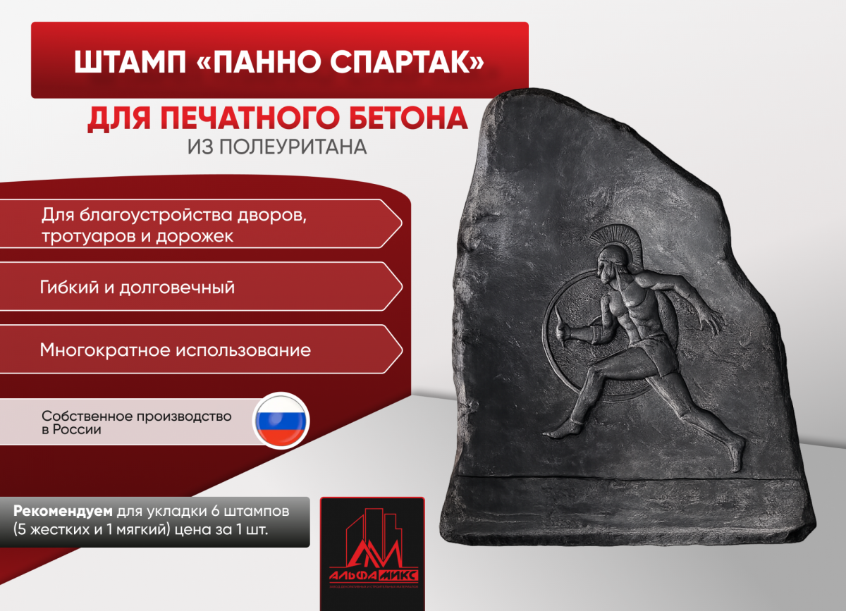 Панно Спартак