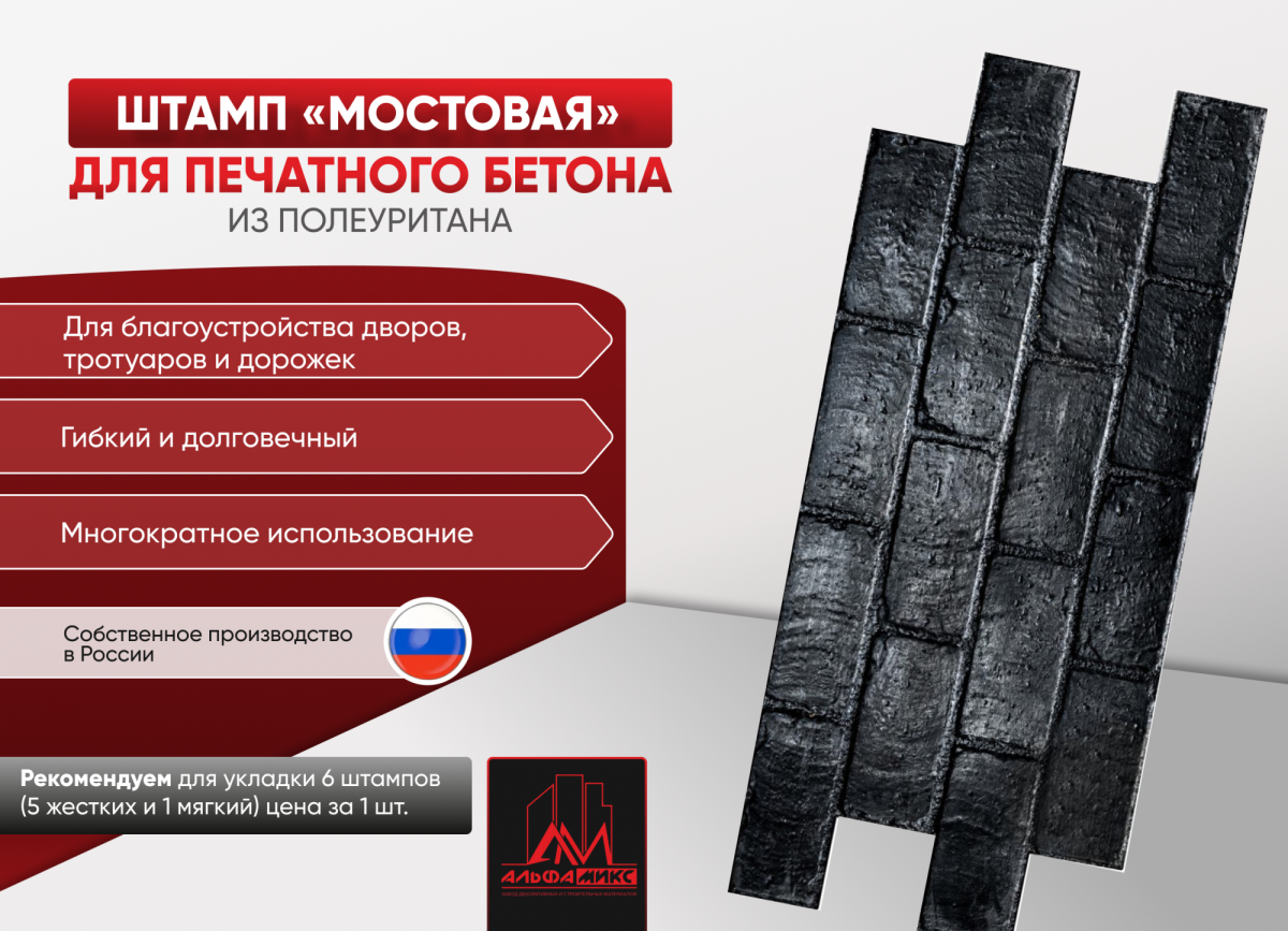 Штамп Мостовая