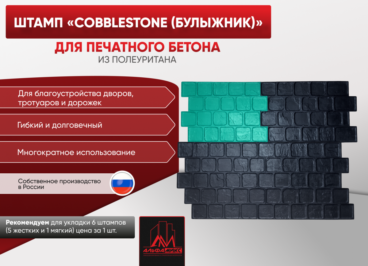 Форма CobbleStone (Булыжник)