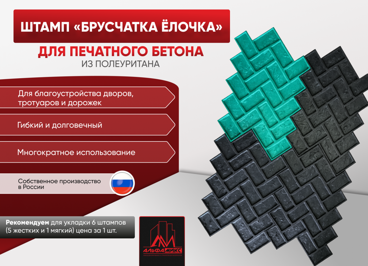 Штамп Брусчатка ёлочка