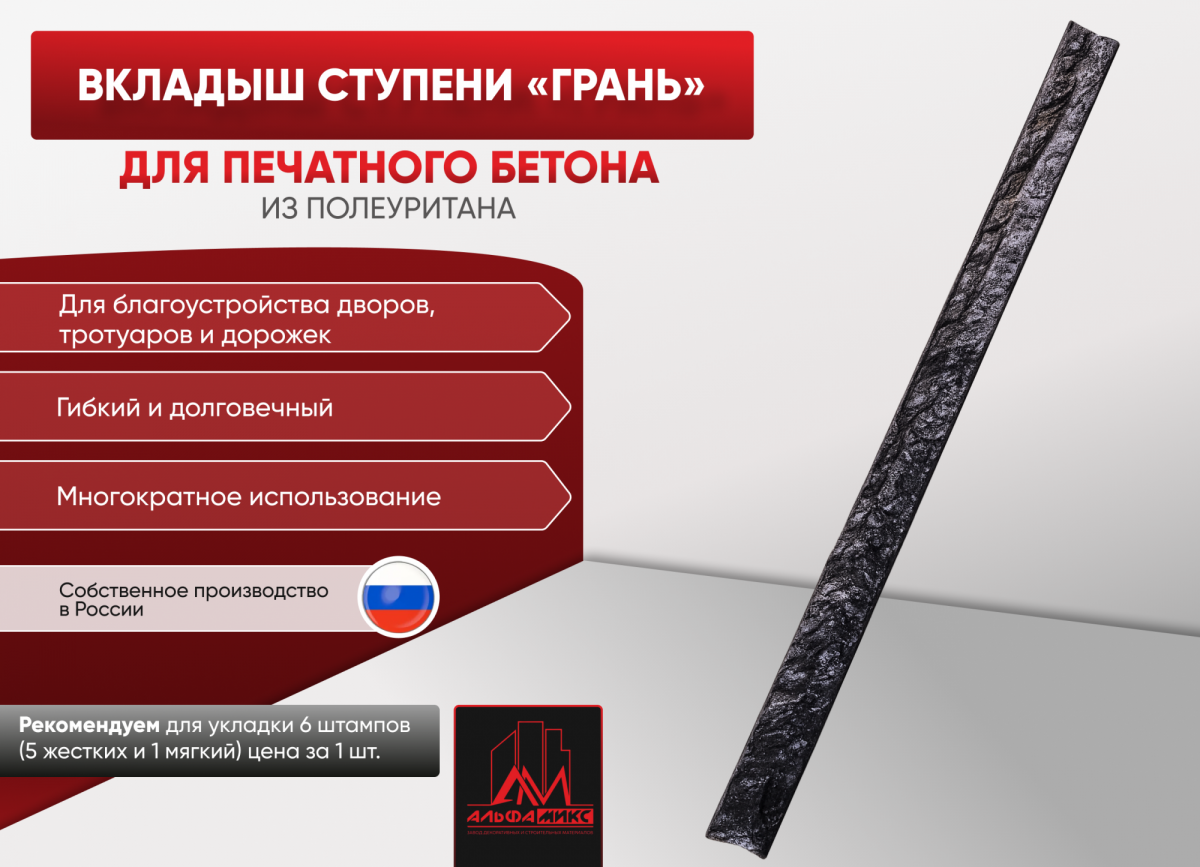 Вкладыш ступени "Грань"