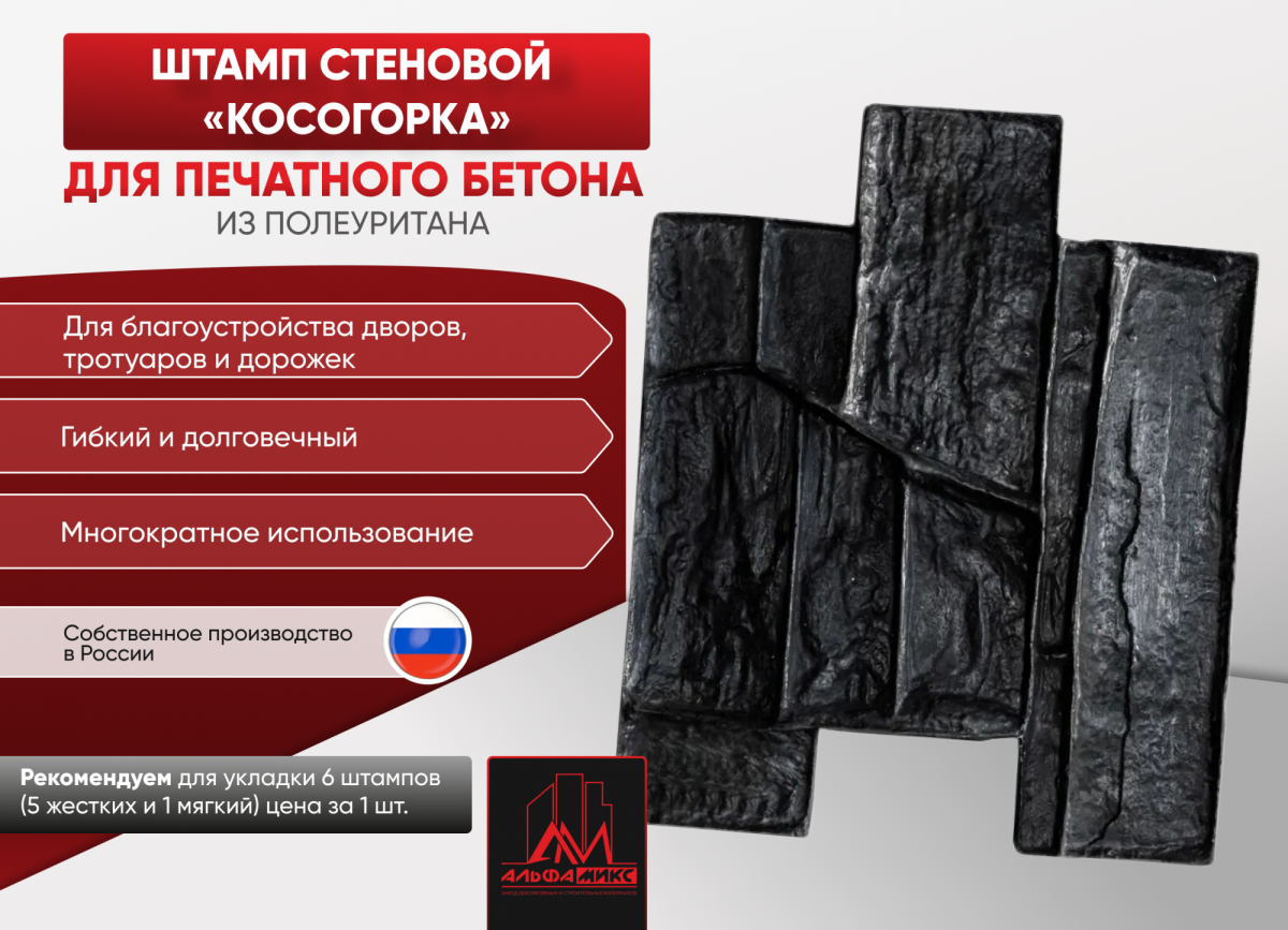 Стеновой штамп Косогорка