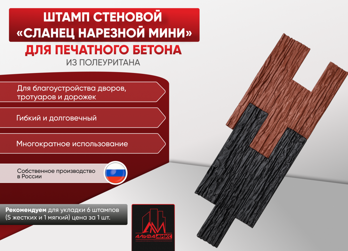 Стеновой штамп Сланец нарезной мини