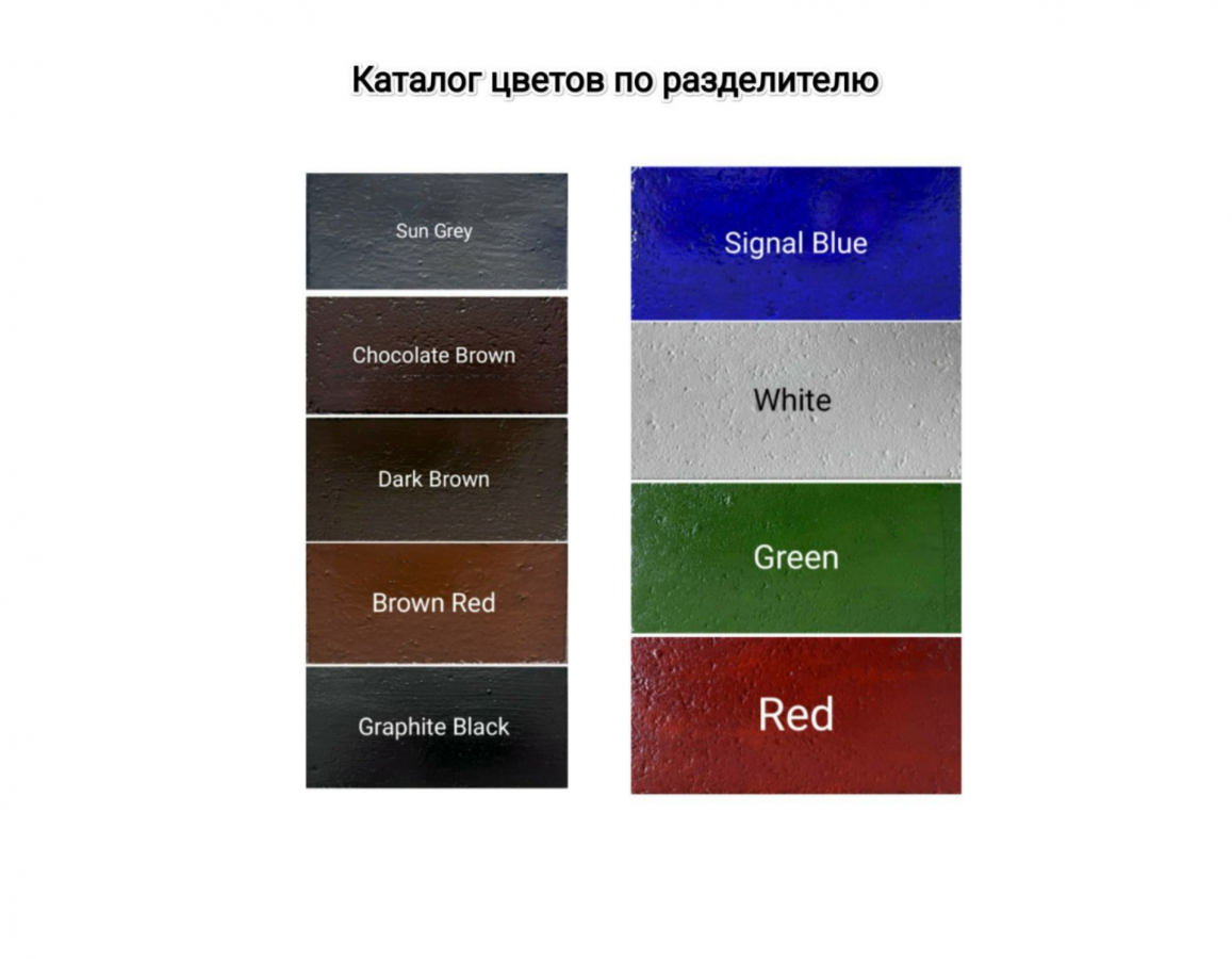 Разделитель цветной для печатного бетона 1 кг