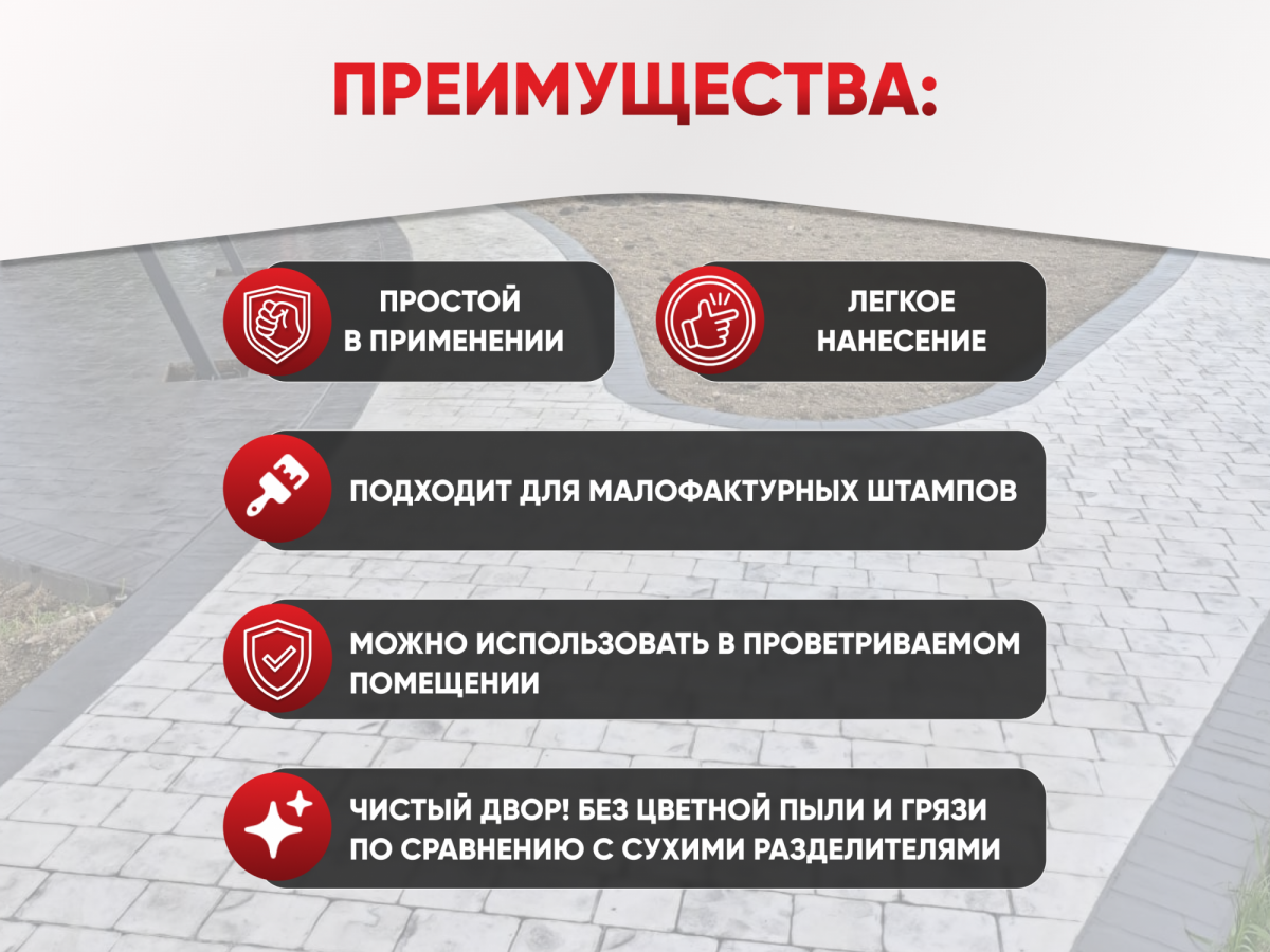 Жидкий разделитель для печатного бетона и штукатурки 5 литров