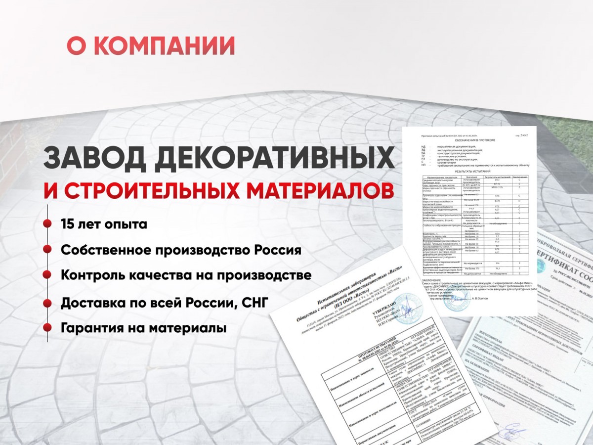 Декоративная штукатурка Декомикс-1