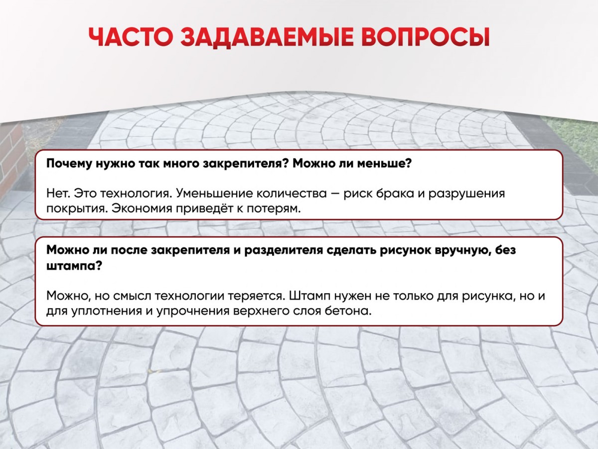 Цветной закрепитель для печатного бетона (premium)