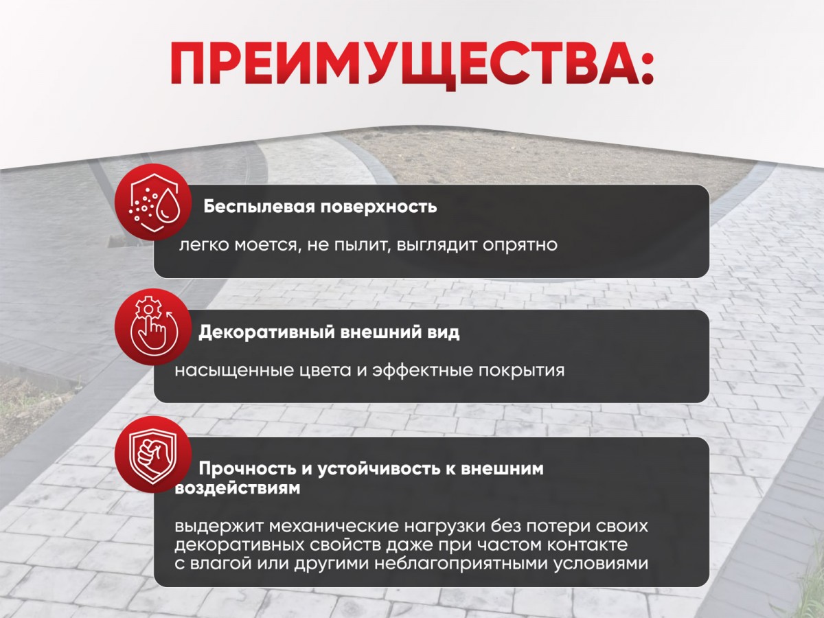Цветной закрепитель для печатного бетона (premium)