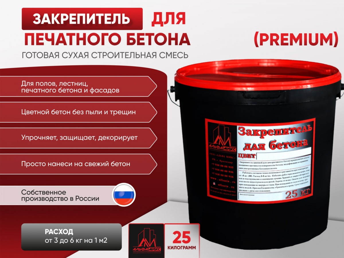 Цветной закрепитель для печатного бетона (premium)