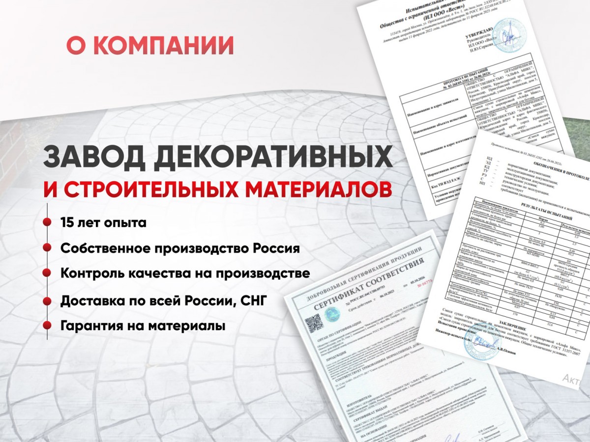 Цветной закрепитель для печатного бетона (premium)